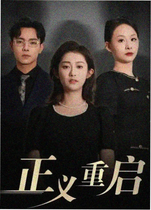 万有引力动漫悬疑分类作品 零度回声 封面
