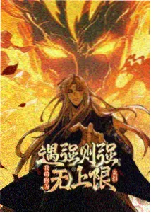 连载作品 逆风编号 更新缩略图
